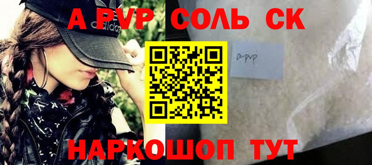 APVP кристаллы  Альфа ПВП СК  Вход с VPN  купить  цена  Мичуринск 