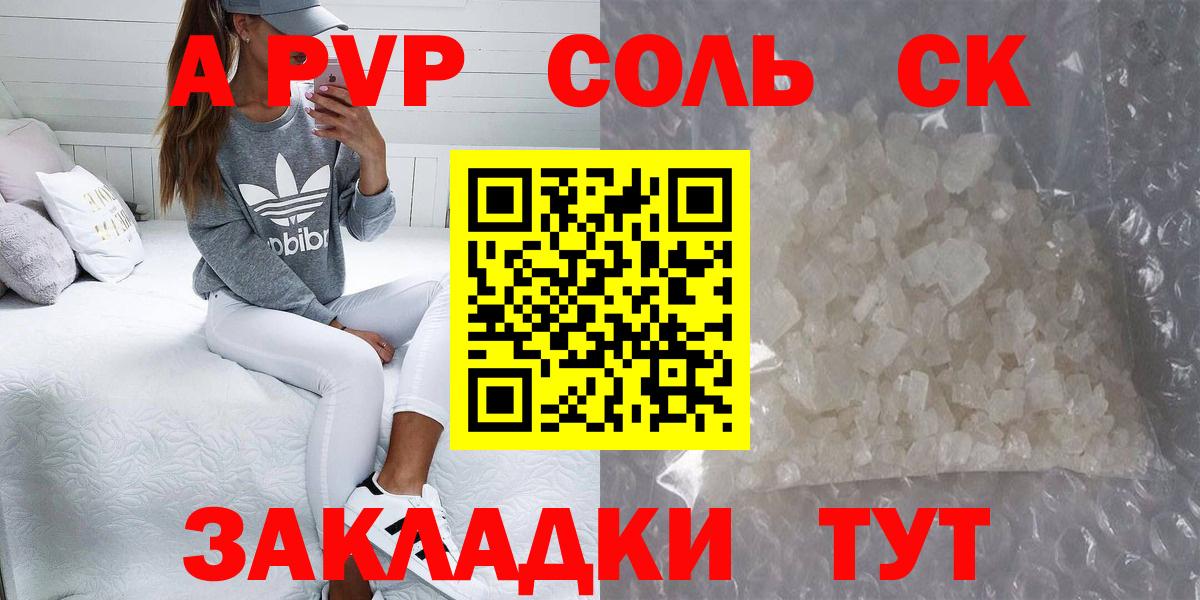 А ПВП Соль Мичуринск