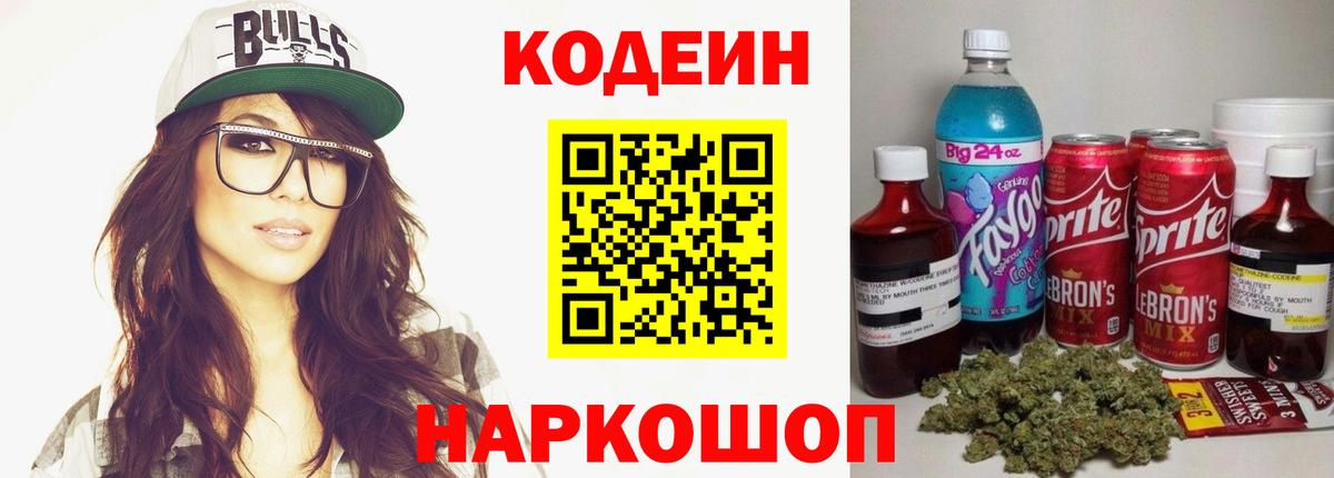 Кодеиновый сироп Lean напиток Lean (лин)  Кодеиновый сироп Lean напиток Lean (лин)  Мичуринск  Вход с VPN 