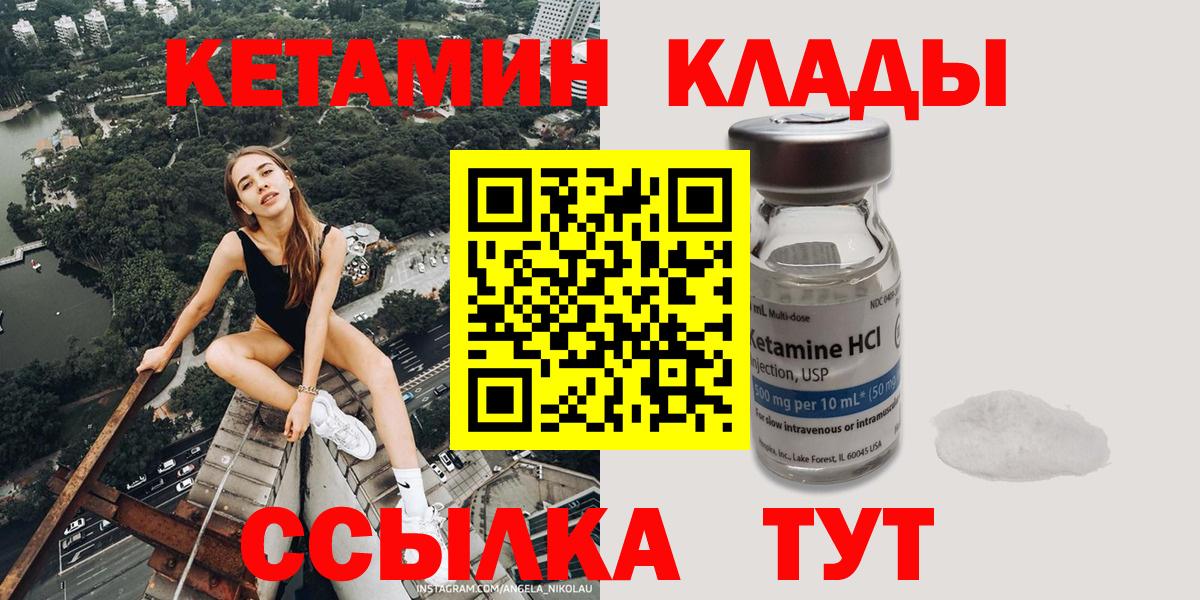 Кетамин ketamine Мичуринск
