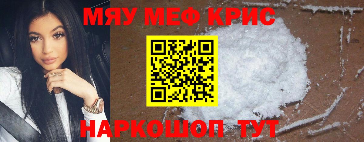 МЕФ мука  МЯУ-МЯУ  Мефедрон  Мичуринск  Мефедрон mephedrone  Вход с VPN 